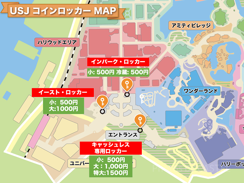 【2026】USJコインロッカーの場所・値段・サイズ・個数まとめ！一番安いロッカーはどれ?