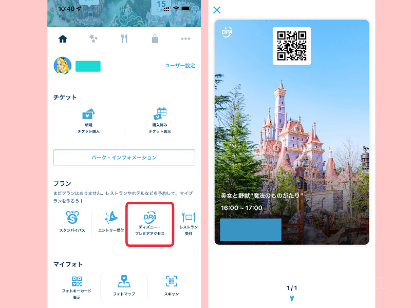 ディズニープレミアアクセス】実際に利用して分かった使い方・買い方、支払い方法、料金など