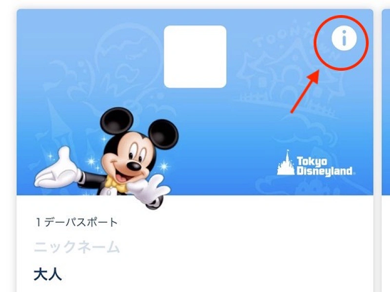7月最新】ディズニーチケットの日付変更方法まとめ！入園日を過ぎても 
