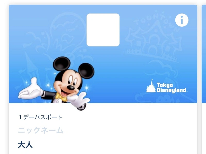 ディズニー】抽選による入園がスタート！未使用チケット＆年パスで入園