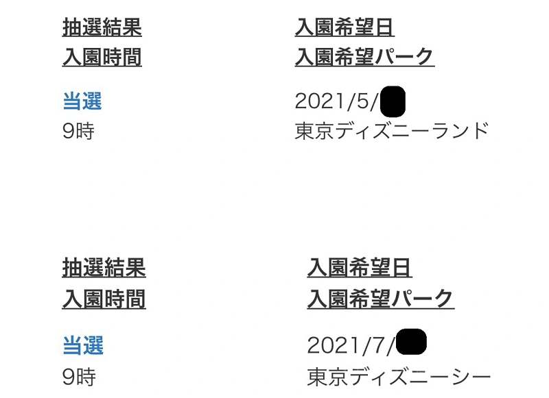 ディズニースポンサーチケット】入園予約が必要！抽選入園&有効期限延長&払い戻しは終了