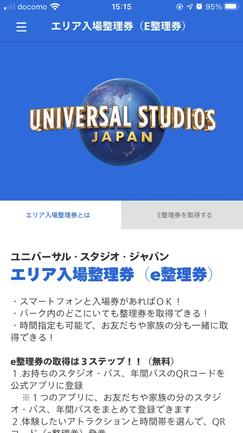 USJ】e整理券とは？使い方や注意点まとめ！マリオエリアや子供向けアトラクションの整理券をゲットしよう