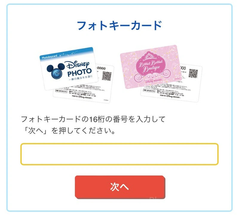 アプリ版】フォトキーカードの使い方！ダウンロードで簡単購入！値段