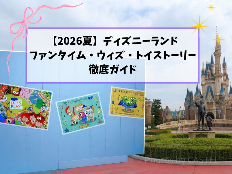 【7/2〜】「ファンタイム・ウィズ・トイ・ストーリー5」徹底ガイド！ランド&シーのトイストーリーイベントで楽しめること