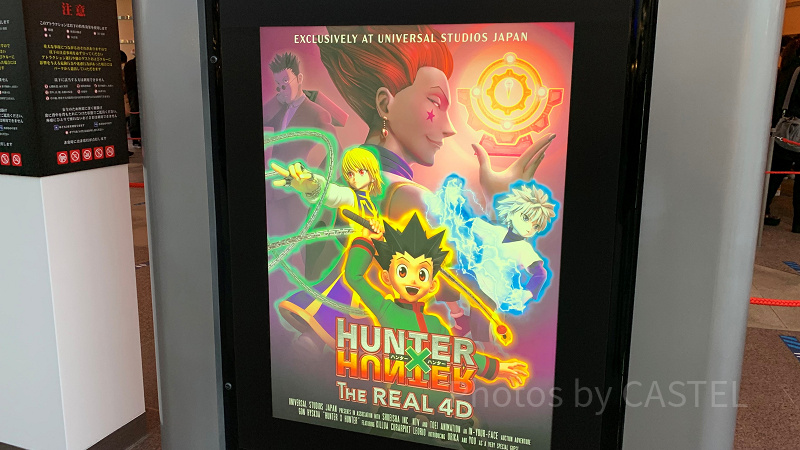ユニバ「ハンター×ハンター・ザ・リアル4-D」を徹底解説！初