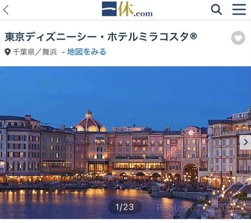 【一休.com】ミラコスタの予約方法まとめ！攻略方法＆空室カレンダーチェック方法など！