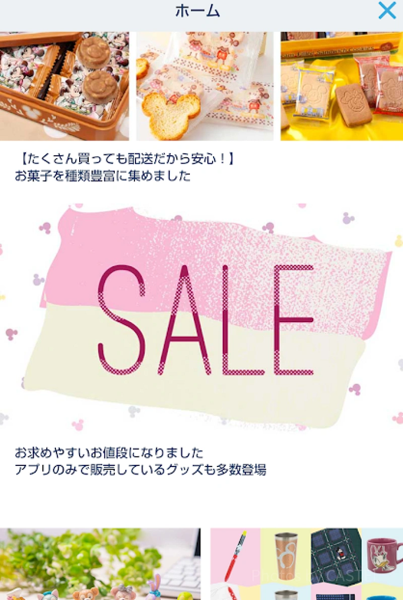 スペプラ】ディズニーグッズが最大半額？！ランド＆シーのセール情報