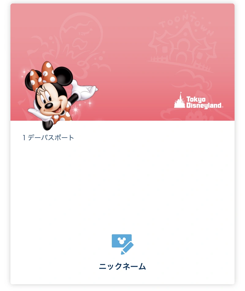 ディズニースマホチケットのデザインは何種類？周年限定デザインも♡