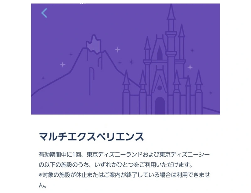 保存版】ディズニーの「マルチエクスペリエンス」とは？出現のタイミングや種類、使い方まとめ ！