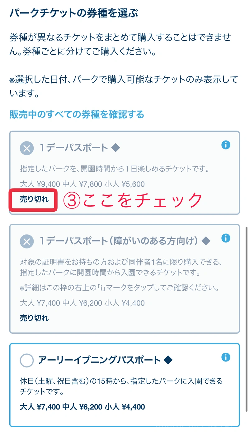 12月最新】再販でディズニーチケットを購入する方法！最速で再販を知る方法はある？