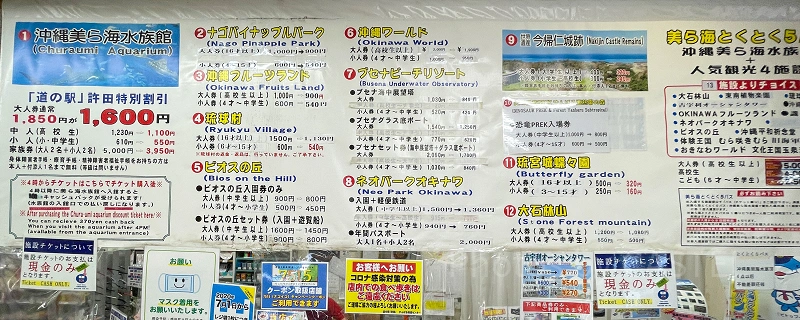 美ら海水族館の割引方法5選を割引額順に紹介！最安はどれ？道の駅や