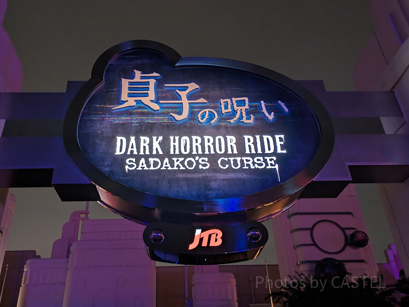 2023】USJ「貞子の呪い～ダーク・ホラー・ライド～」まとめ！開催期間
