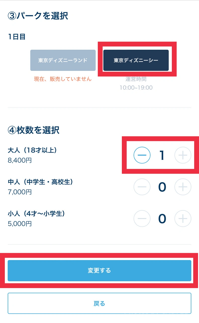 ディズニーチケットの変更方法まとめ！変更手順や変更のポイントを解説！
