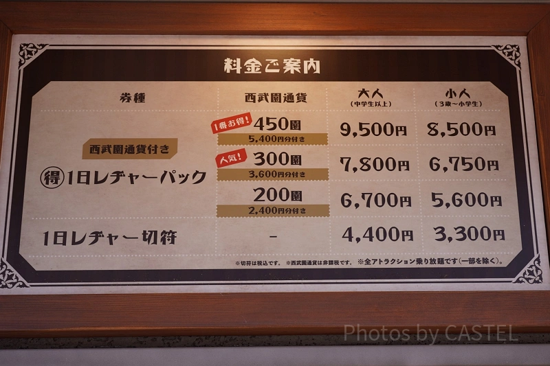 2023】西武園ゆうえんちのチケット料金まとめ！フリーパス、駐車場料金、西武園通貨の値段と買い方