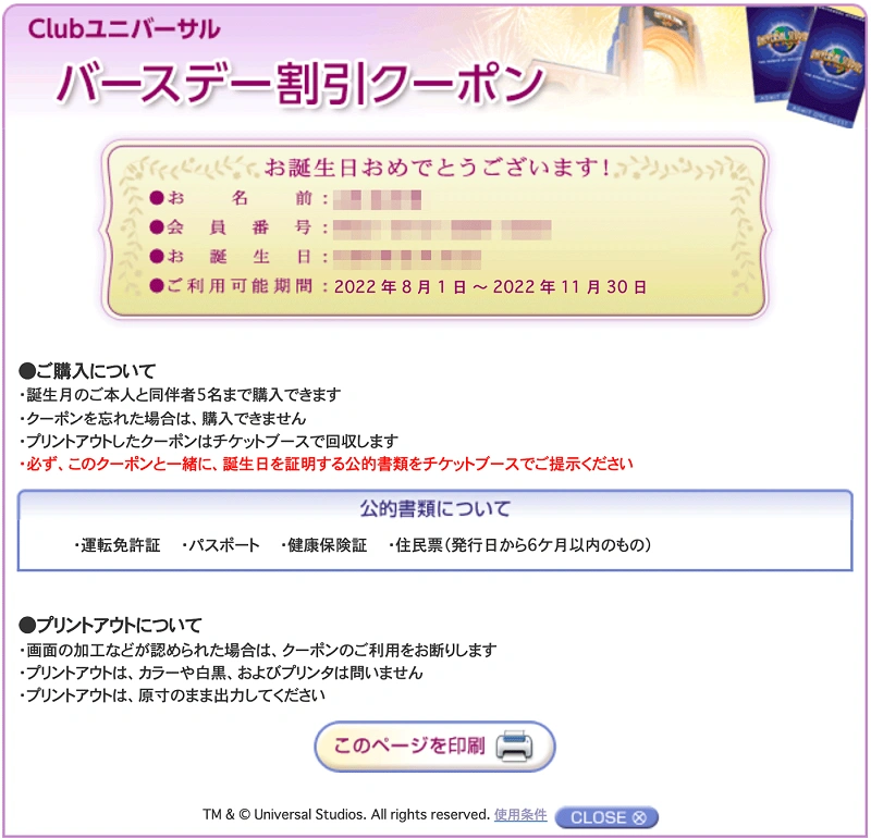 USJチケット比較】当日券と前売り券、どちらを買うべき？夏休みやハロウィンは前売りがおすすめ