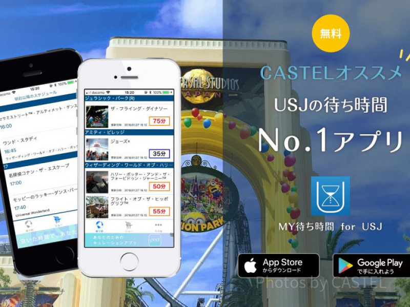 【比較】USJ待ち時間アプリを使ってみた！公式vs非公式、使いやすいのはどっち？メリットデメリットも
