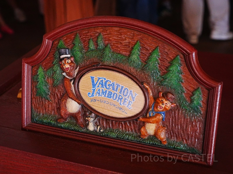 カントリーベアシアター テディバラ バケーションジャンボリー カントリーベア・シアター～バケーション・ジャンボリー