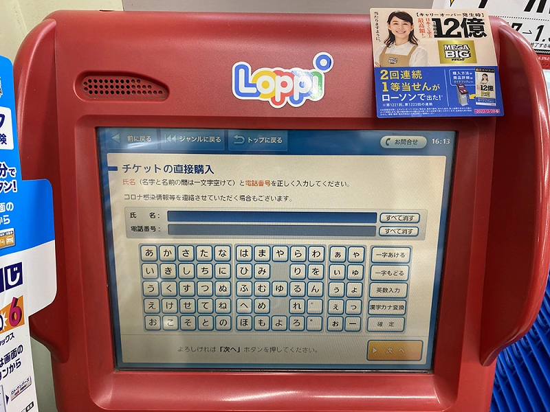 Usjチケットはローソンで ロッピーで購入する手順をわかりやすく解説