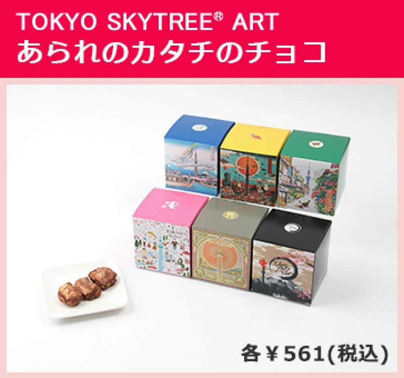 まとめ 東京スカイツリーのお土産28選 お菓子 雑貨 限定グッズも