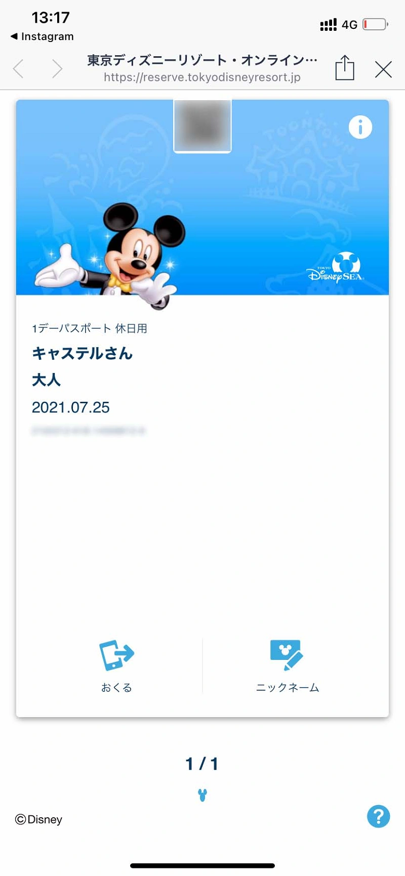 2月最新 ディズニーチケットの送り方 受け取り方は グループ作成の使い方まとめ Lineで簡単共有