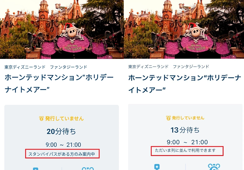 22 ホーンテッドマンションのスタンバイパス攻略 発券終了時間はいつ