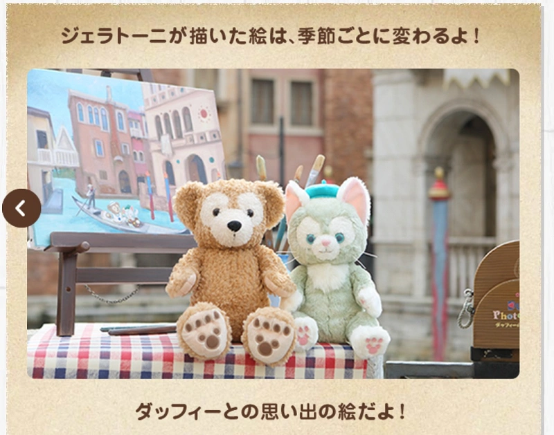 ダッフィーの猫のお友達 ジェラトーニとは プロフィール グッズ ショーまとめ