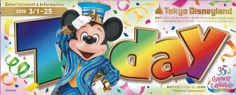 ディズニー TODAY Today 2019年 1月 rsuganesha.com