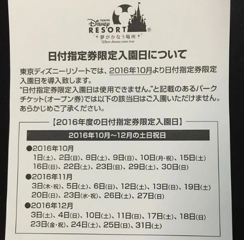 えらべる倶楽部でディズニーチケットが割引 福利厚生をうまく使おう