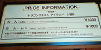 ニジゲンノモリ「ドラゴンクエストアイランド」料金表| キャステル | CASTEL ディズニー情報