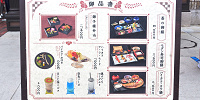 お店の前に掲出されたメニュー表／藤の花の食事処| キャステル | CASTEL ディズニー情報