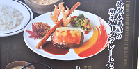 煉獄杏寿郎のハンバーグプレートセット| キャステル | CASTEL ディズニー情報