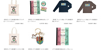 20周年記念グッズ| キャステル | CASTEL ディズニー情報