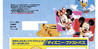 印刷して持参| キャステル | CASTEL ディズニー情報