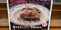 【ディズニー】公式レシピ集を読んだ感想！買ってよかった8つの理由！