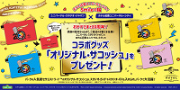 ホテル近鉄ユニバーサルシティのサコッシュ| キャステル | CASTEL ディズニー情報