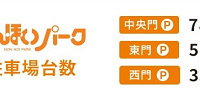 のんほいパーク駐車場台数| キャステル | CASTEL ディズニー情報