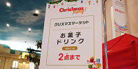 キッザニア甲子園のクリスマスマーケット看板| キャステル | CASTEL ディズニー情報