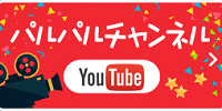 パルパルチャンネル| キャステル | CASTEL ディズニー情報