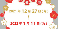 新年イベント開催日時| キャステル | CASTEL ディズニー情報