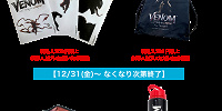 非売品アイテムのプレゼント| キャステル | CASTEL ディズニー情報