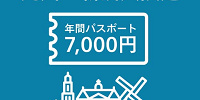 九州新成人年間パスポートキャンペーン| キャステル | CASTEL ディズニー情報