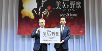 劇団四季「美女と野獣」の制作発表会の様子| キャステル | CASTEL ディズニー情報