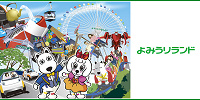 よみうりランド| キャステル | CASTEL ディズニー情報