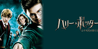 映画「ハリー・ポッターと不死鳥の騎士団」の簡単あらすじ＆見どころを紹介！ 