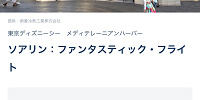 スタンバイパスが発券終了している時| キャステル | CASTEL ディズニー情報