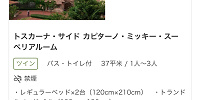 プラン一覧から、希望に合ったプランを選択する| キャステル | CASTEL ディズニー情報