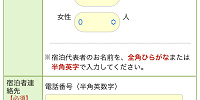 予約者の情報を入力する| キャステル | CASTEL ディズニー情報