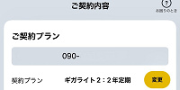 料金プランの確認| キャステル | CASTEL ディズニー情報