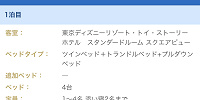 予約情報入力| キャステル | CASTEL ディズニー情報