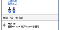 申込内容の最終確認（ANA）| キャステル | CASTEL ディズニー情報
